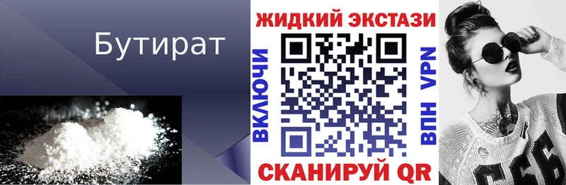 БУТИРАТ BDO  купить наркотик  Льгов 